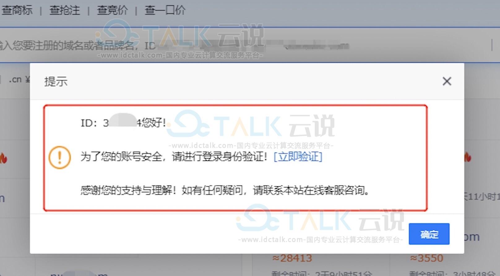 聚名网