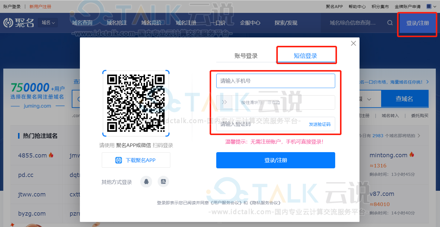 开启聚名网账户登录