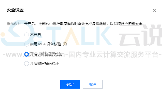 腾讯云开启操作保护