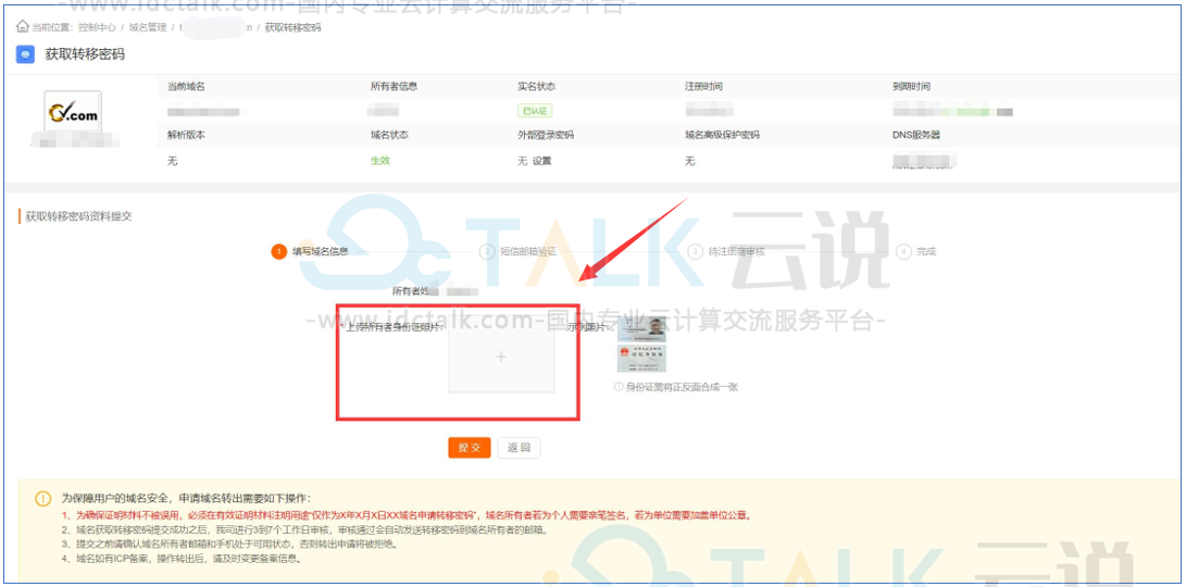 时代互联域名转入西部数码