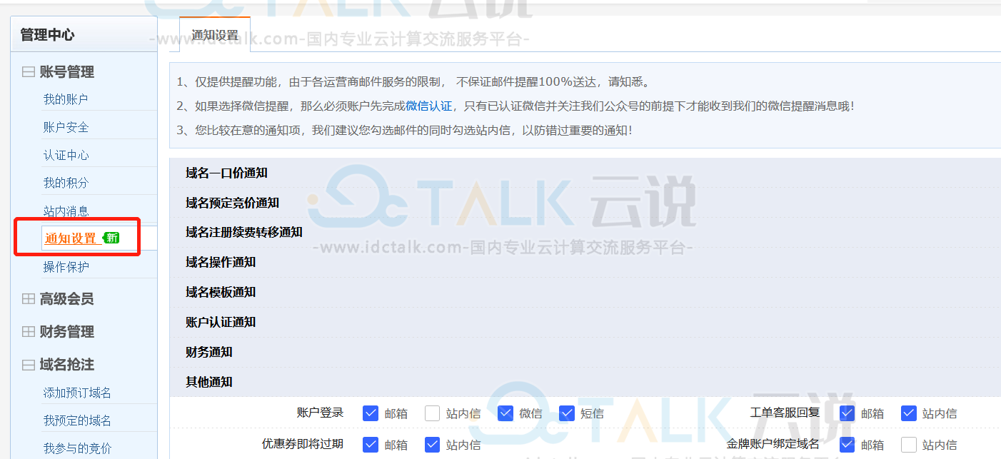 开启聚名网账户登录