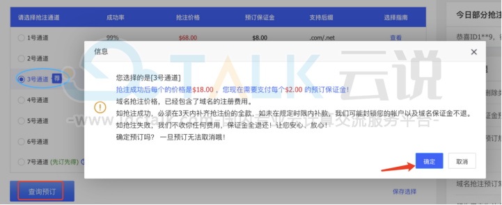 批量域名抢注