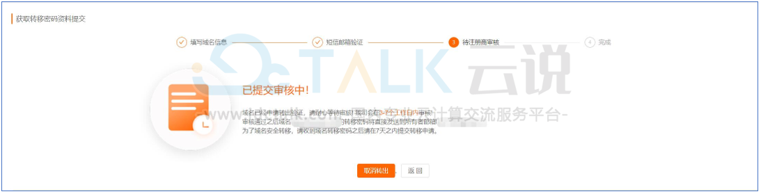 时代互联域名转入西部数码