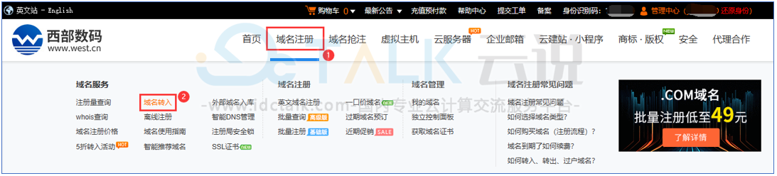 时代互联域名转入西部数码