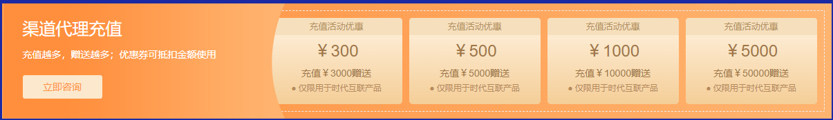 时代互联二月特惠