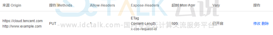 腾讯云设置跨域访问