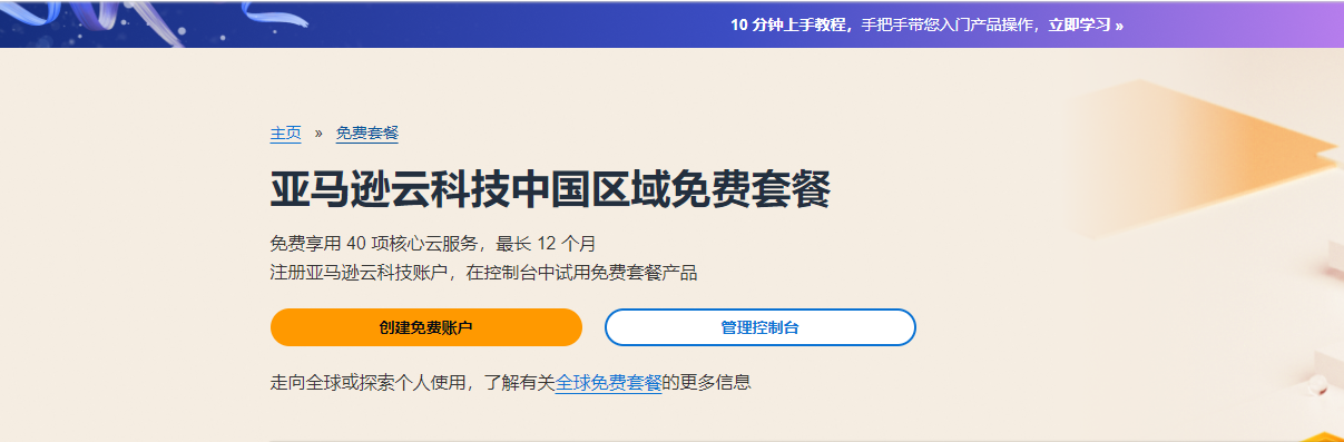 亚马逊云科技新春钜惠 40+爆款云服务12个月免费