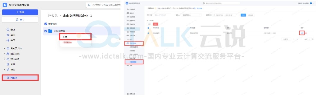 企业下的文档删除了如何恢复