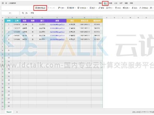 金山文档数据透视表