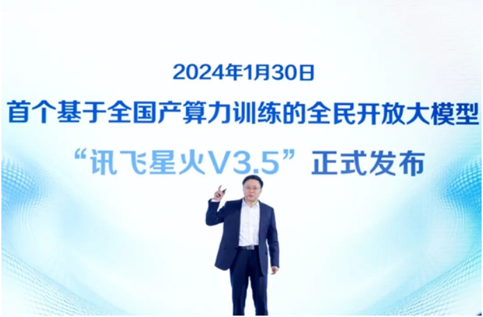 讯飞星火V3.5