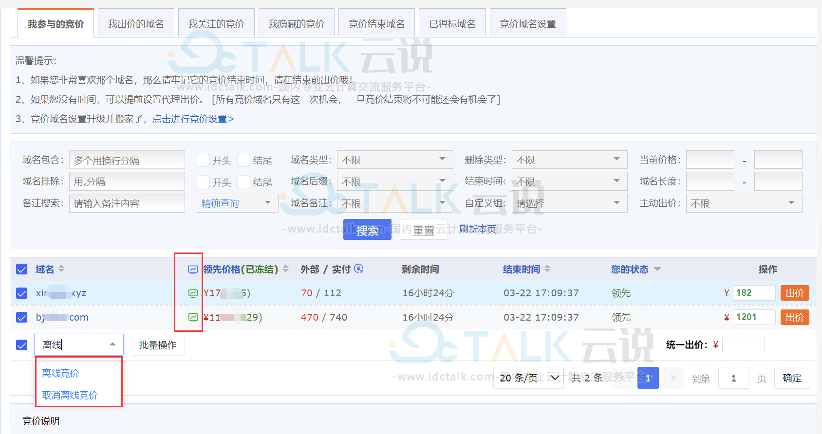 聚名网设置离线竞价
