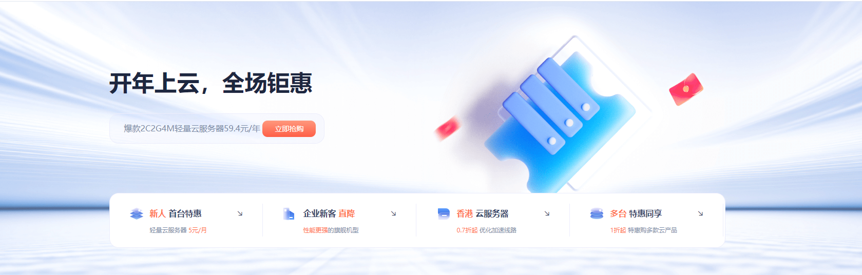 UCloud开年上云钜惠 2C2G轻量云服务器59.4元/年