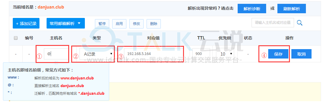 西部数码域名解析设置方法