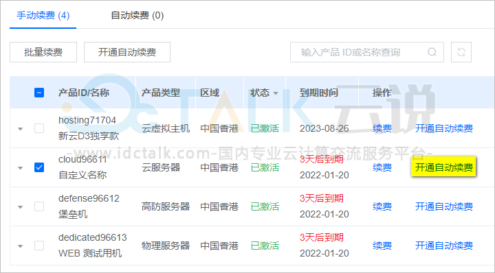 恒创科技云服务器自动续费
