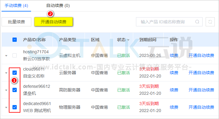 恒创科技云服务器自动续费