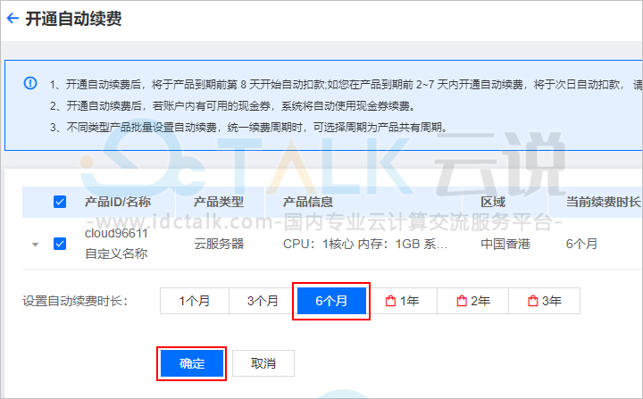 恒创科技云服务器自动续费