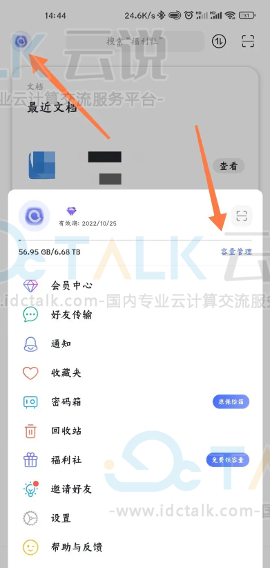 阿里云盘