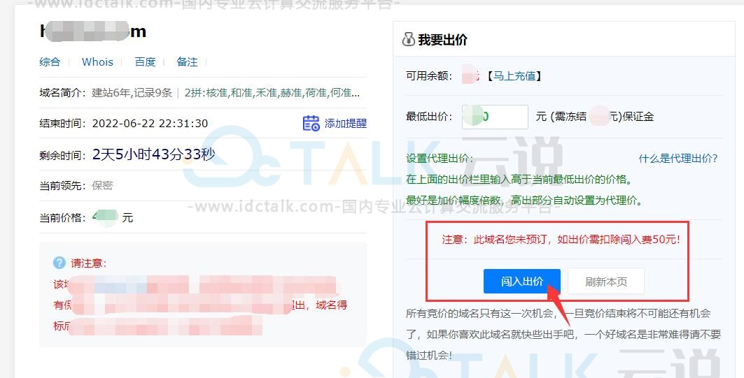 聚名网闯入竞价