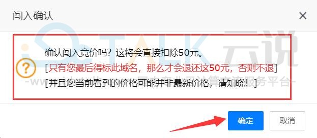 聚名网闯入竞价