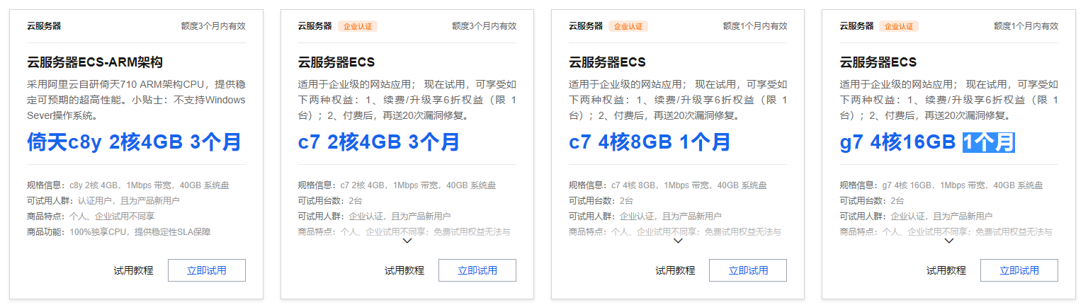 免费云服务器