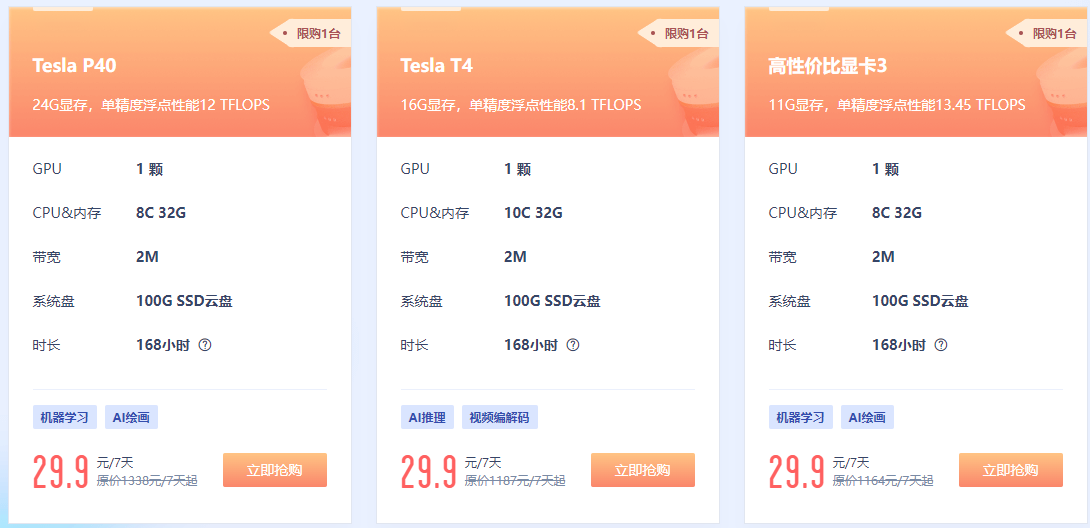 UCloud GPU云主机