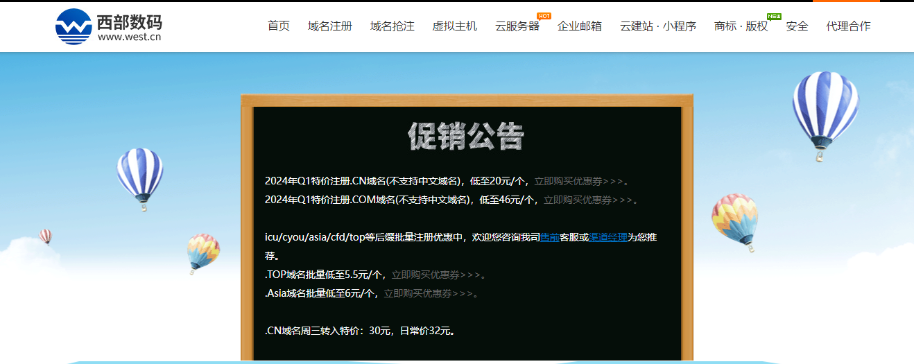 西部数码3月域名注册促销 .com低至46元/个