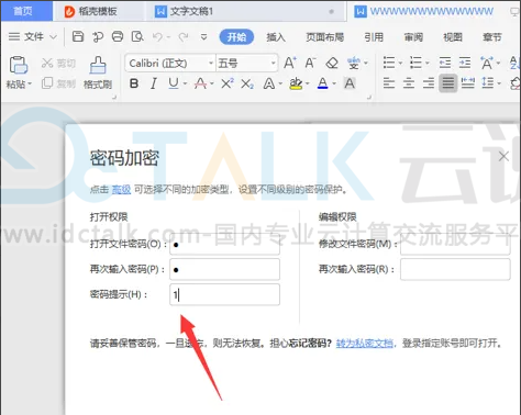 WPS Office怎么取消文档加密？