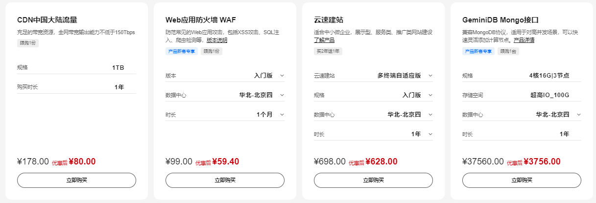华为云