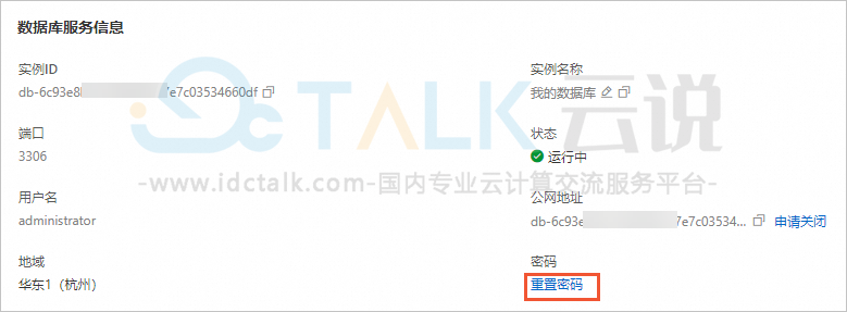 阿里云怎么重置数据库密码？