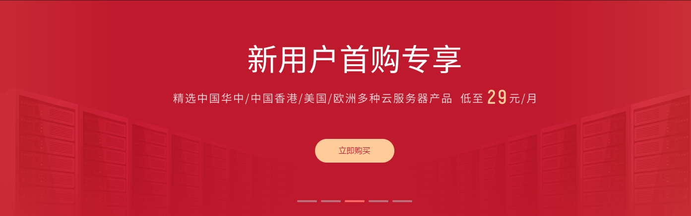 亿速云全球云服务器首购专享 中国香港云服务器低至 29 元/月