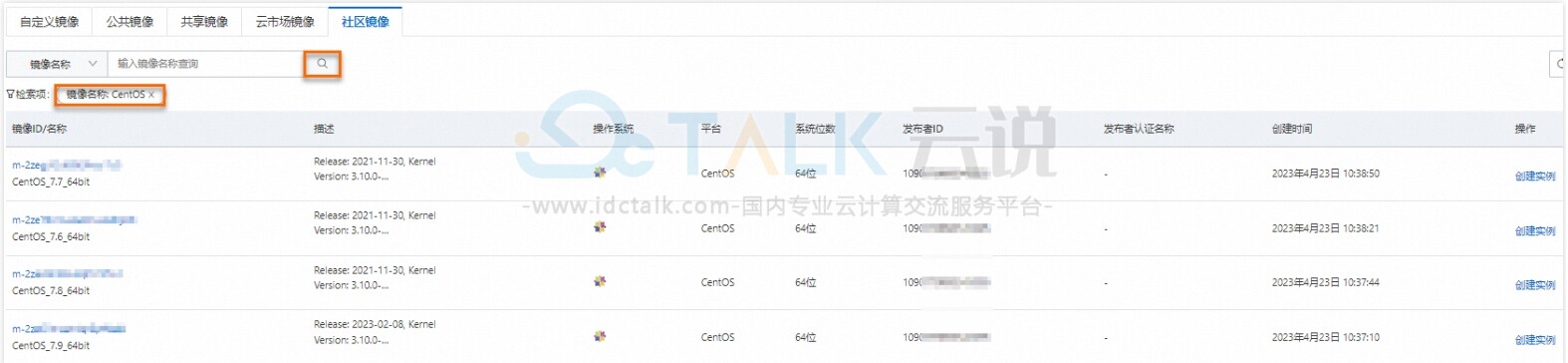 怎么在社区镜像列表创建阿里云ECS实例？