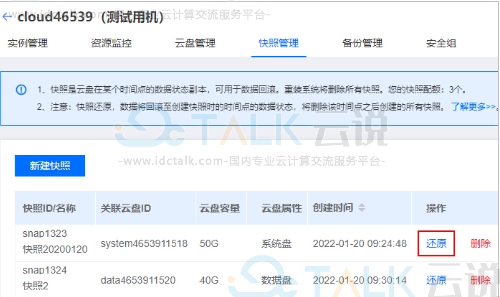 恒创科技云服务器快照还原