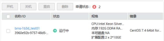 华为云裸金属服务器状态怎么查看？