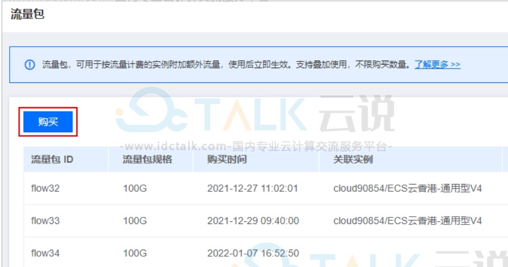 购买流量包