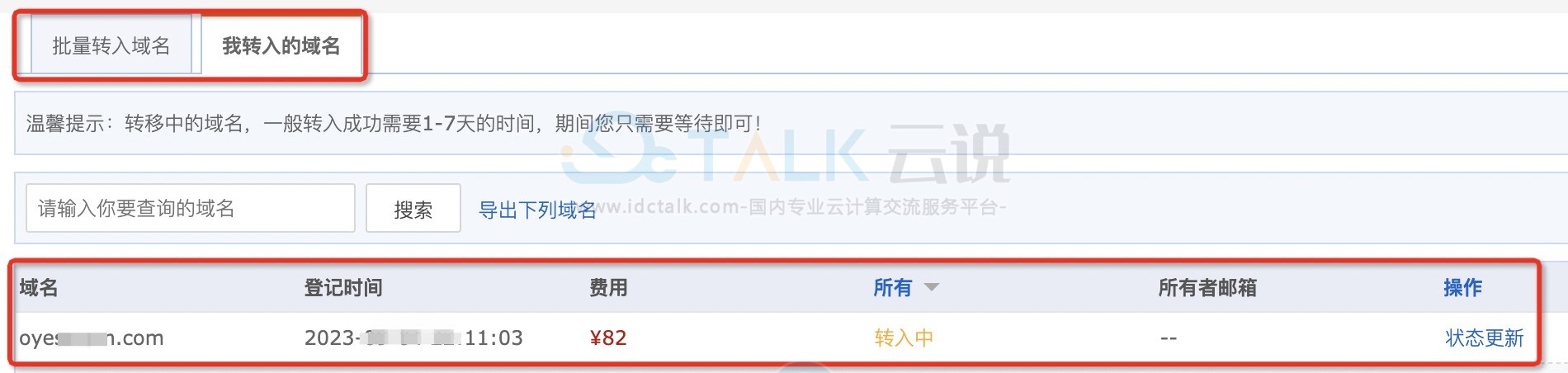 Godaddy域名转入聚名网