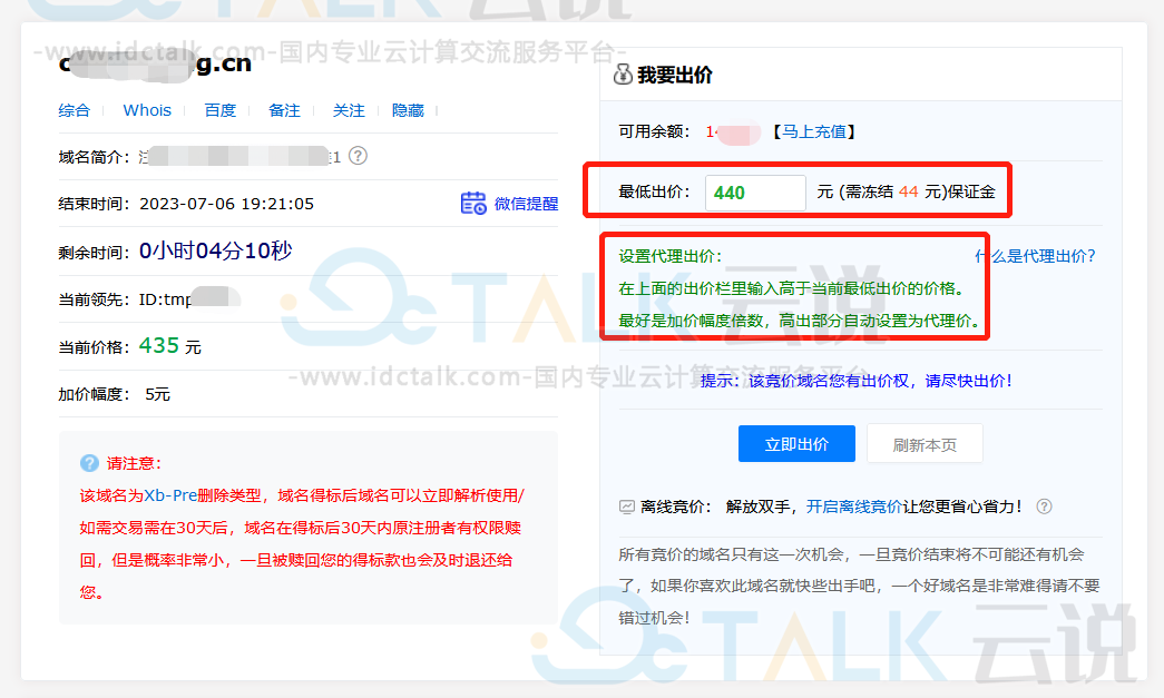 聚名网取消代理出价