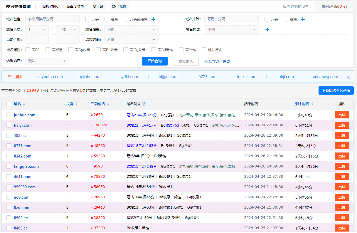 聚名网域名竞价