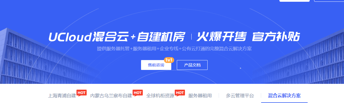 UCloud为大模型客户提供降本方案 混合云+自建机房火爆开售