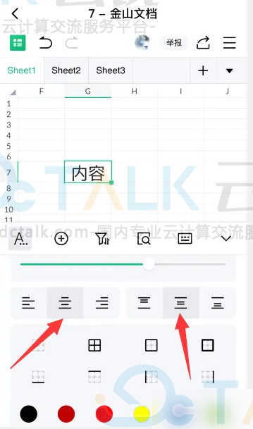 金山文档