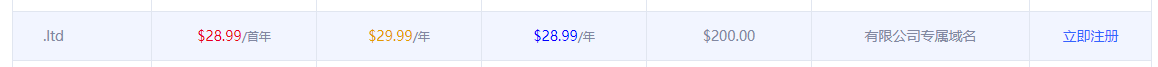 .ltd域名