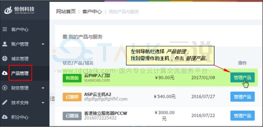 恒创科技虚拟主机