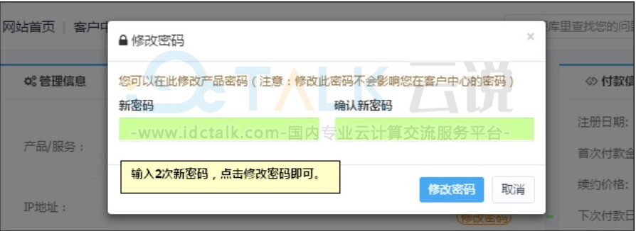 修改密码保存
