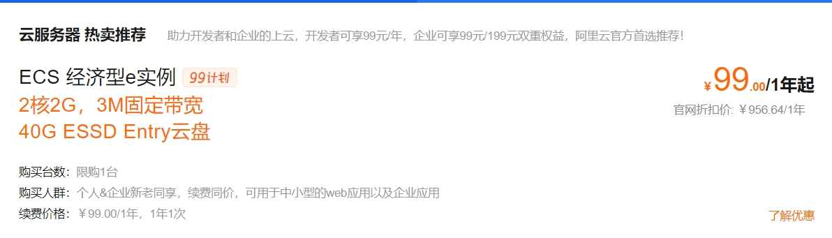阿里云服务器方案