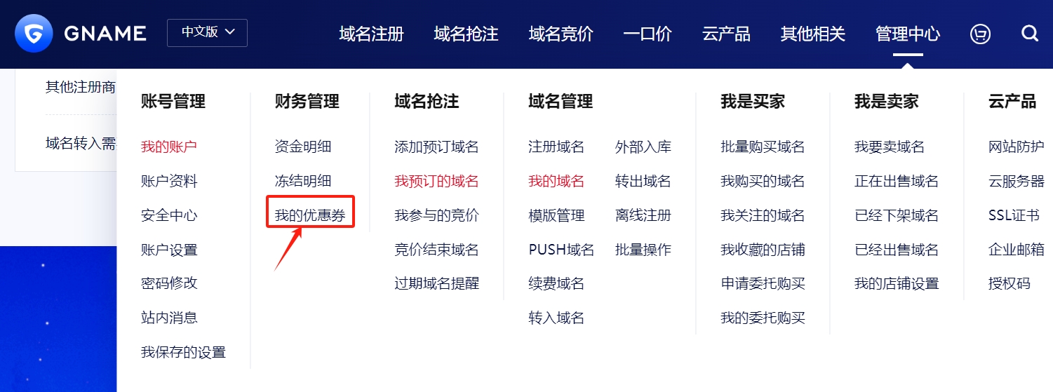 我的优惠券