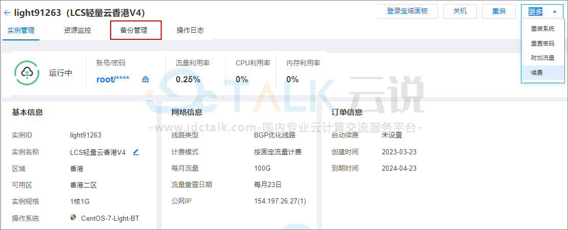 恒创科技轻量云服务器