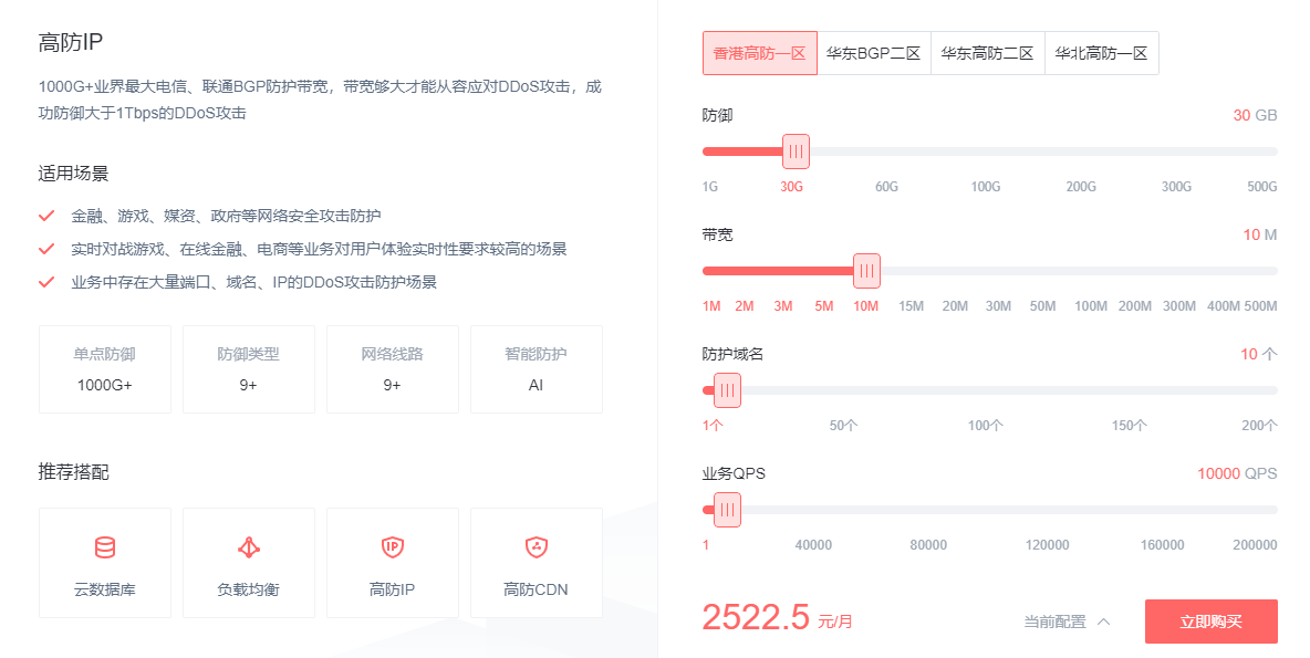 亿速云香港高防IP