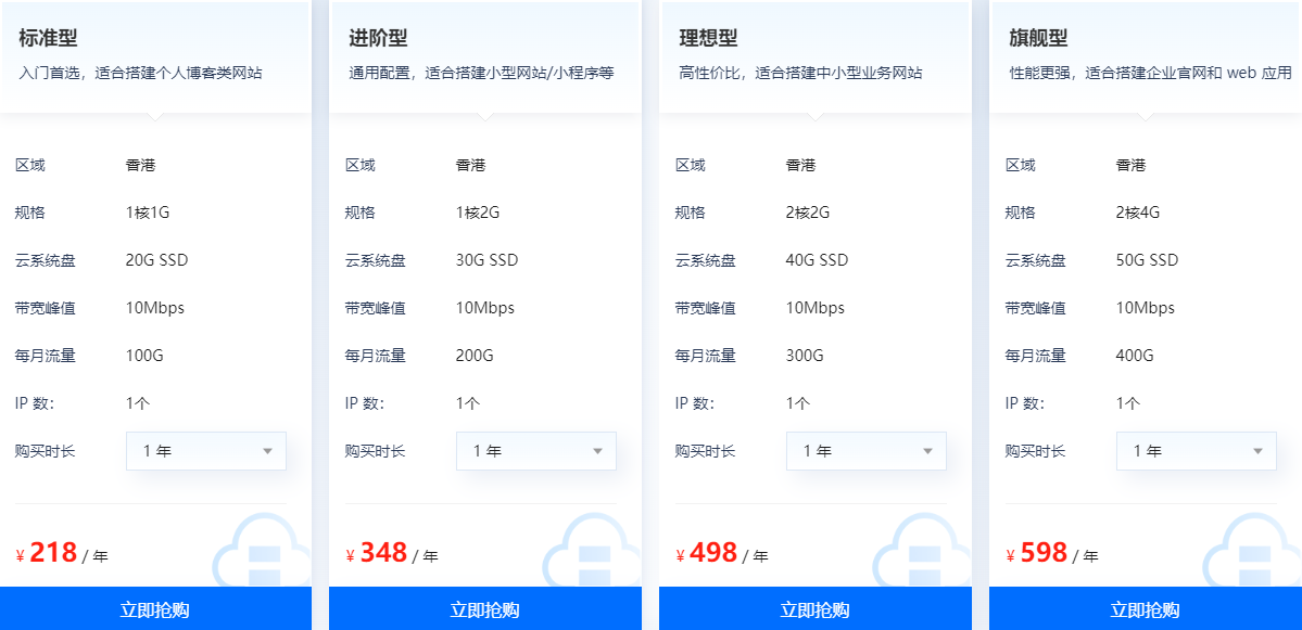 轻量云服务器