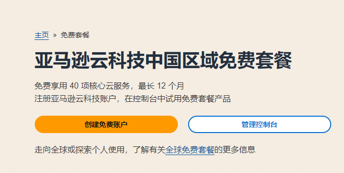 亚马逊云科技