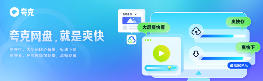 夸克网盘