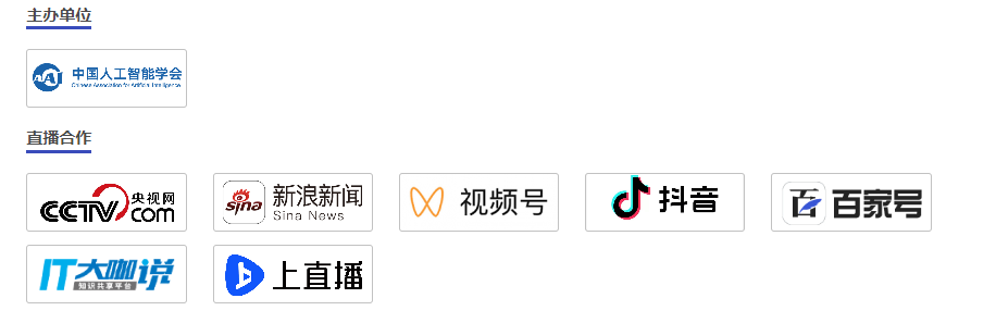 大会合作伙伴